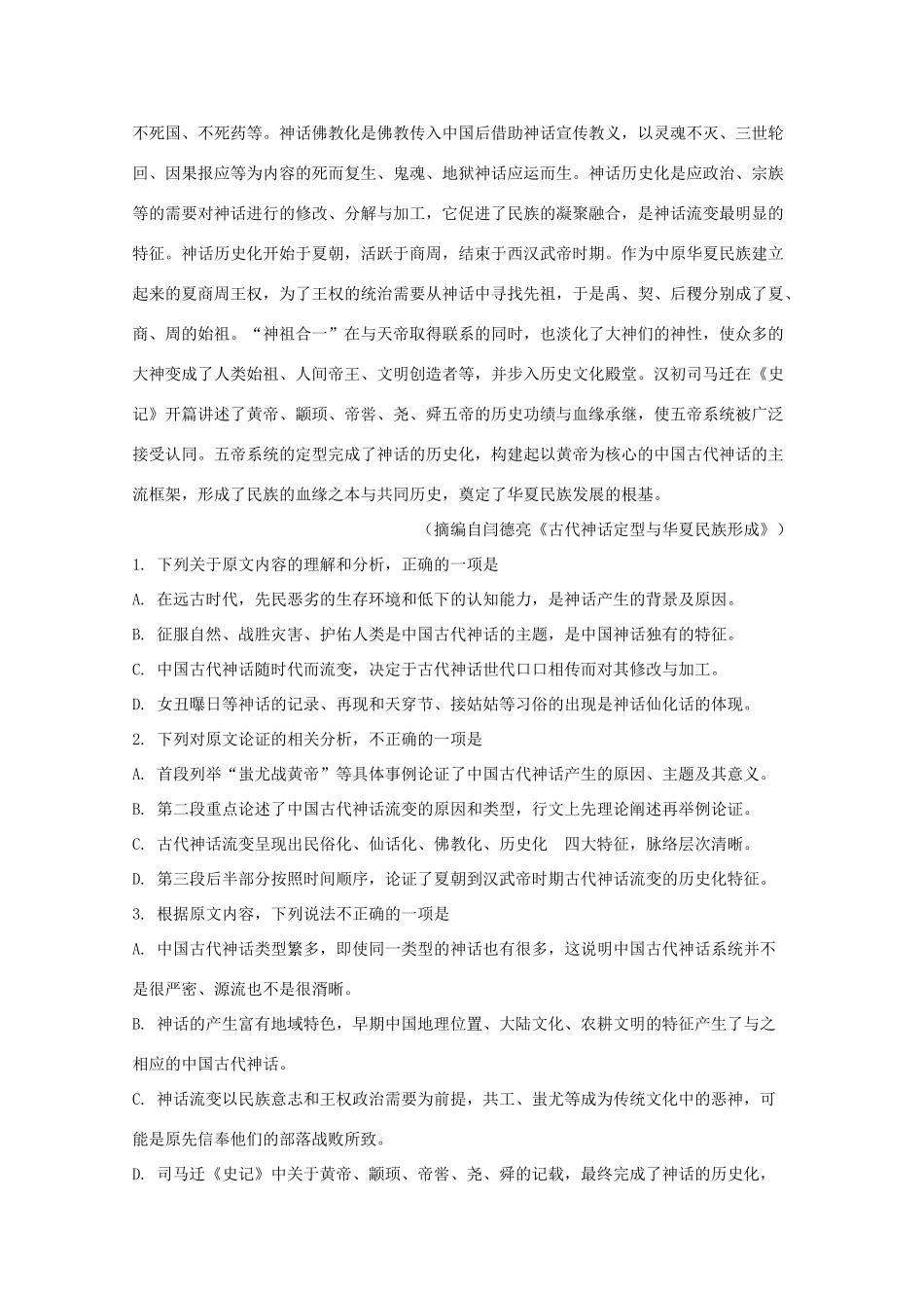 山东省滕州市高三语文第二次调研考试试卷含解析试卷_第2页