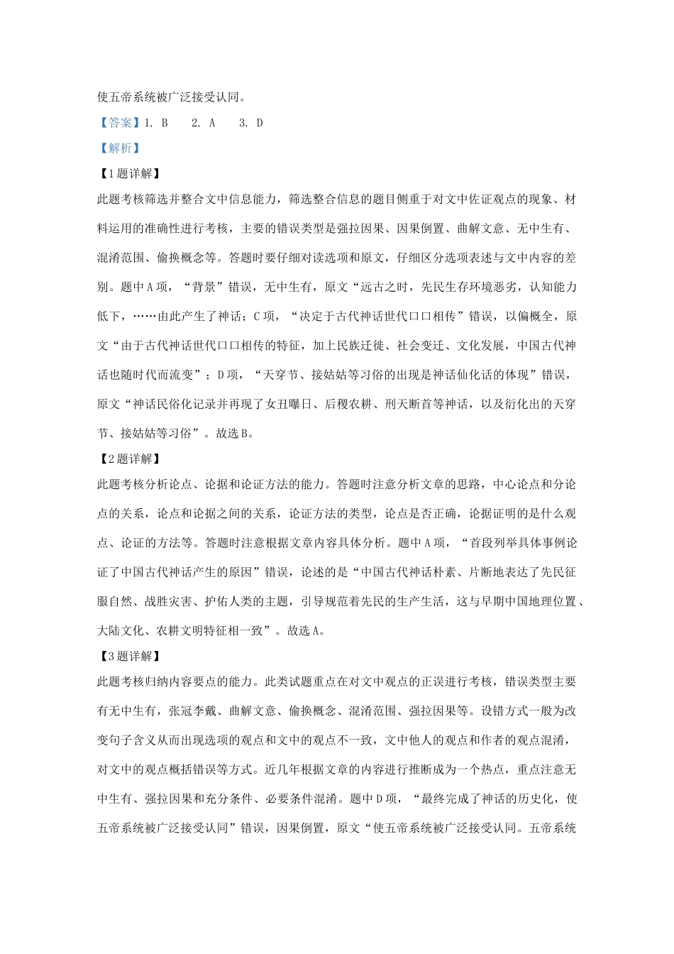 山东省滕州市高三语文第二次调研考试试卷含解析试卷_第3页