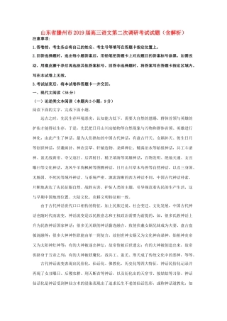 山东省滕州市高三语文第二次调研考试试卷含解析试卷