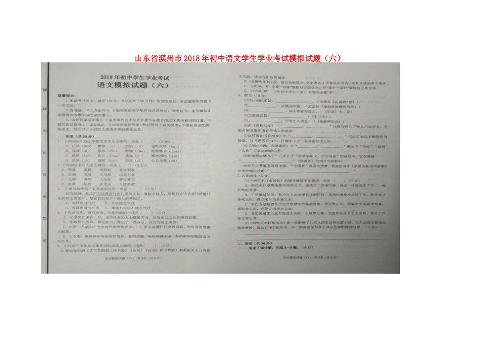 初中语文学生学业考试模拟试题(六)(扫描版) 试题_第1页