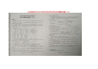 初中语文学生学业考试模拟试题(六)(扫描版) 试题