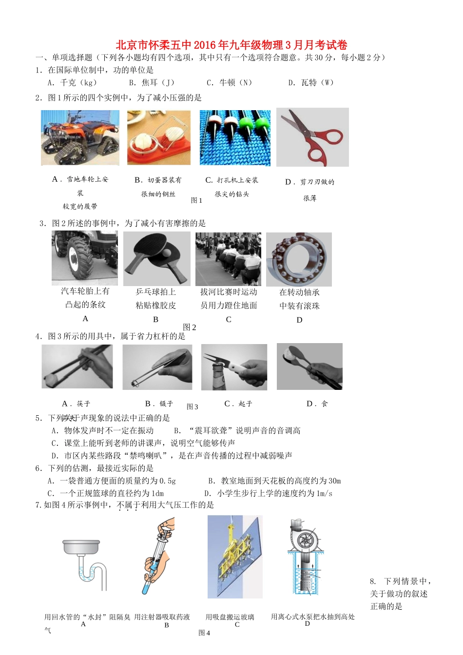 九年级物理3月月考试卷试卷(00001)_第1页