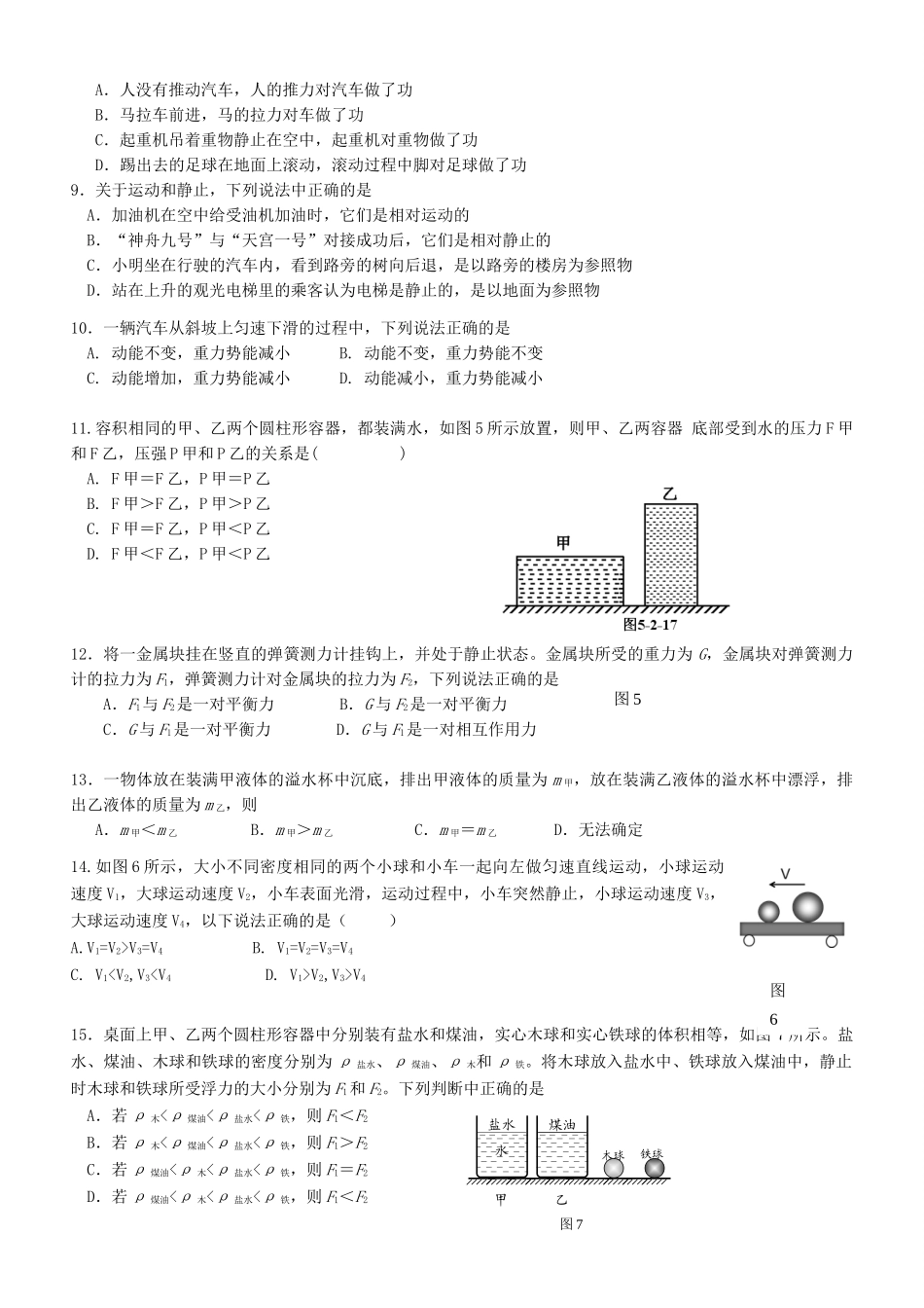 九年级物理3月月考试卷试卷(00001)_第2页