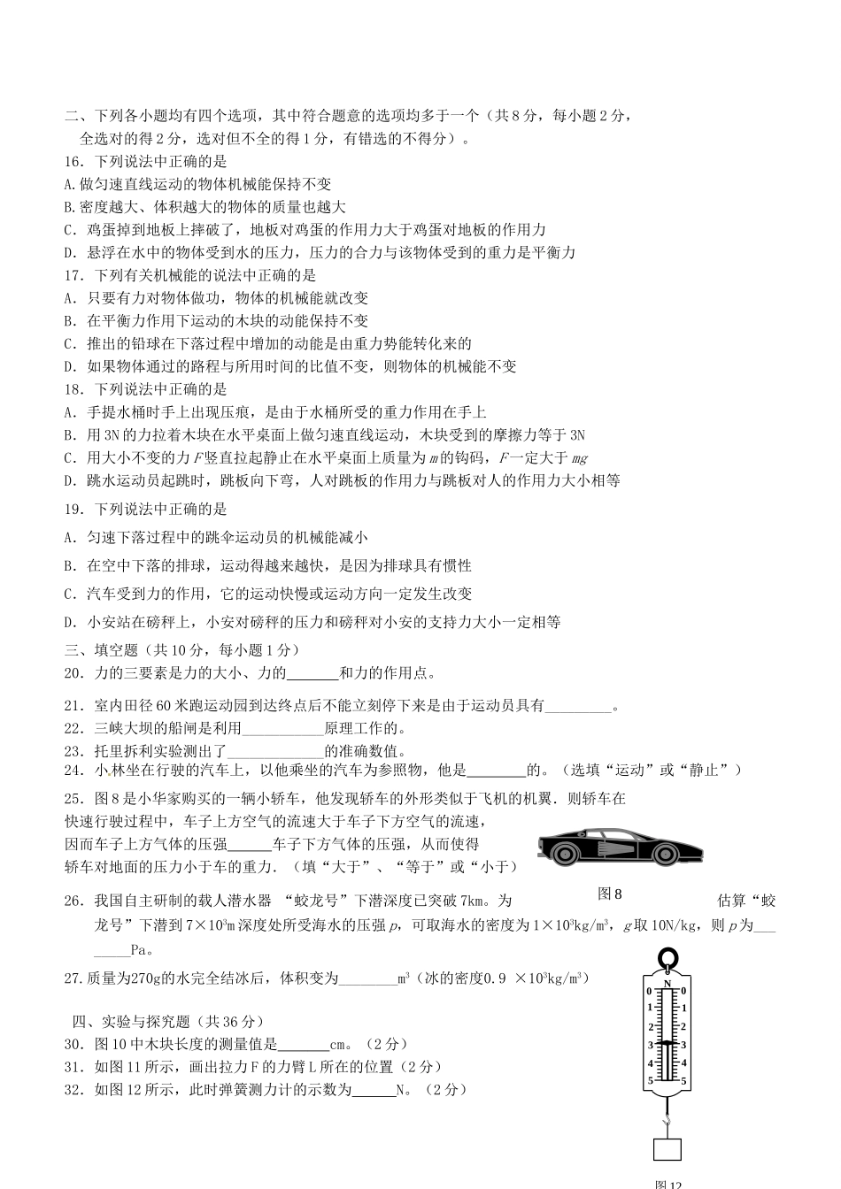 九年级物理3月月考试卷试卷(00001)_第3页