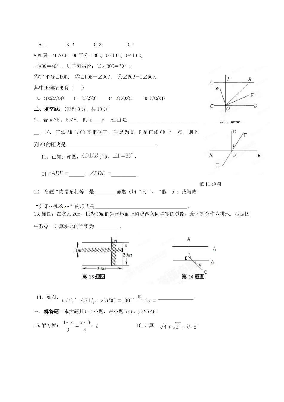 四川省自贡市七年级数学下学期一段考试试卷 新人教版试卷_第2页