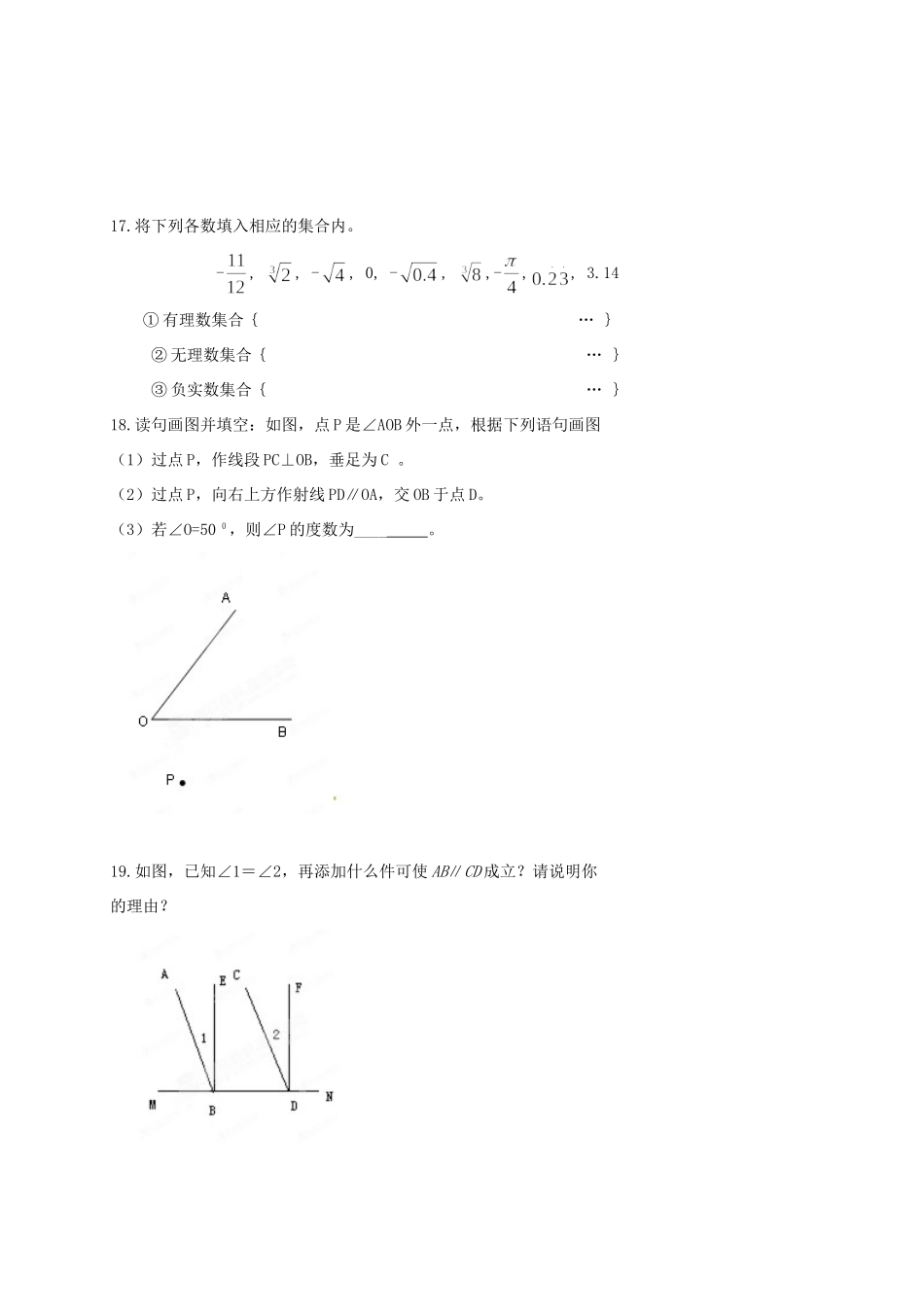 四川省自贡市七年级数学下学期一段考试试卷 新人教版试卷_第3页