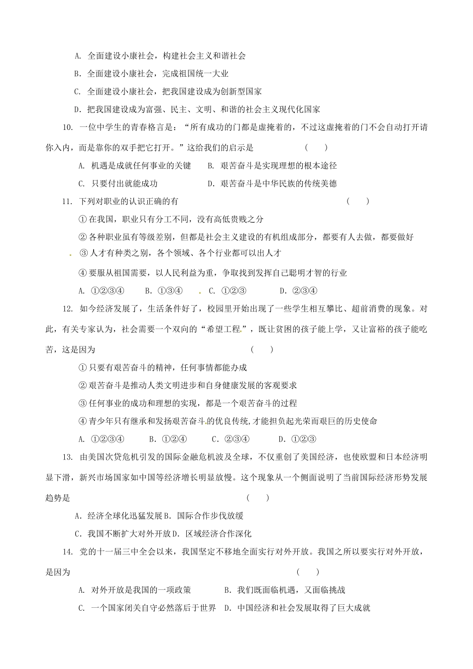 九年级政治全册 第五单元(走向明天)周未作业 苏教版试卷_第2页