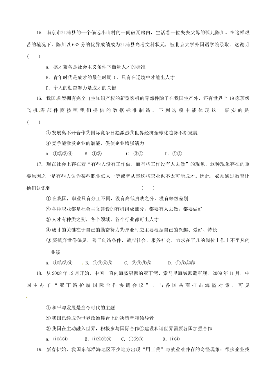 九年级政治全册 第五单元(走向明天)周未作业 苏教版试卷_第3页