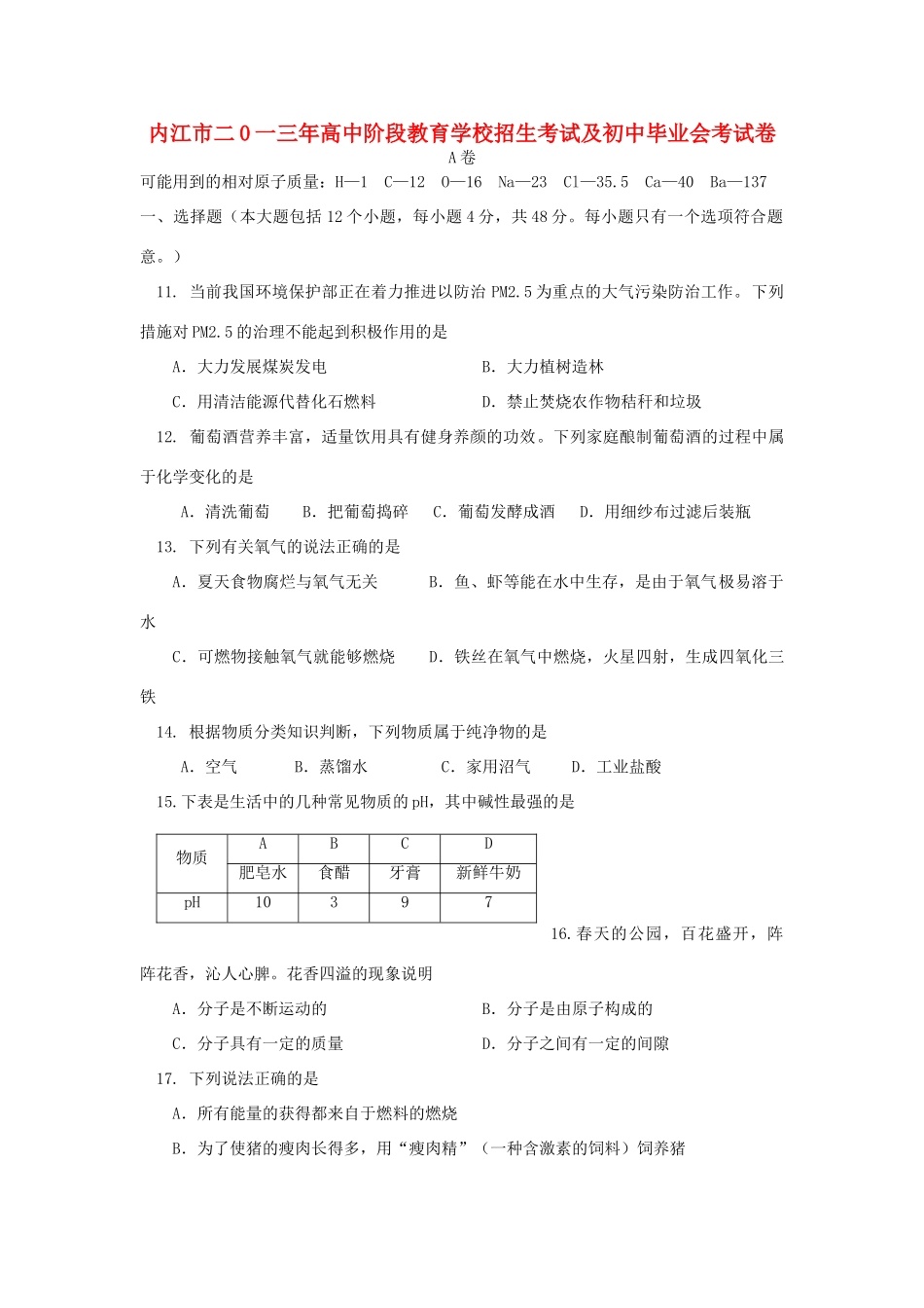 四川省内江市中考化学真题试卷_第1页