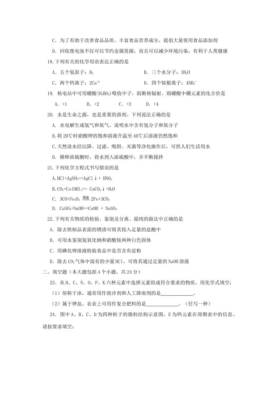 四川省内江市中考化学真题试卷_第2页