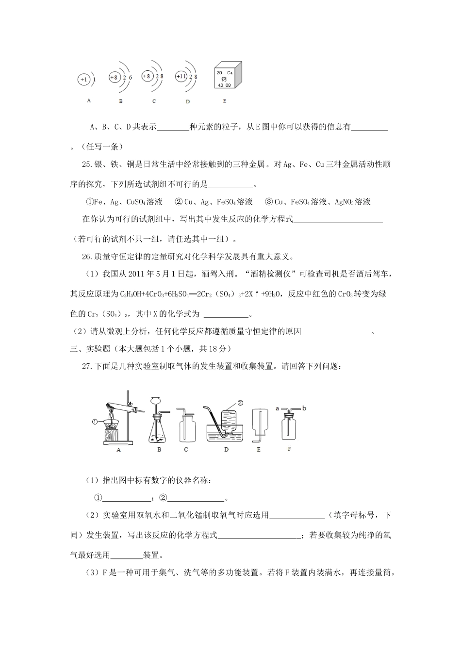 四川省内江市中考化学真题试卷_第3页