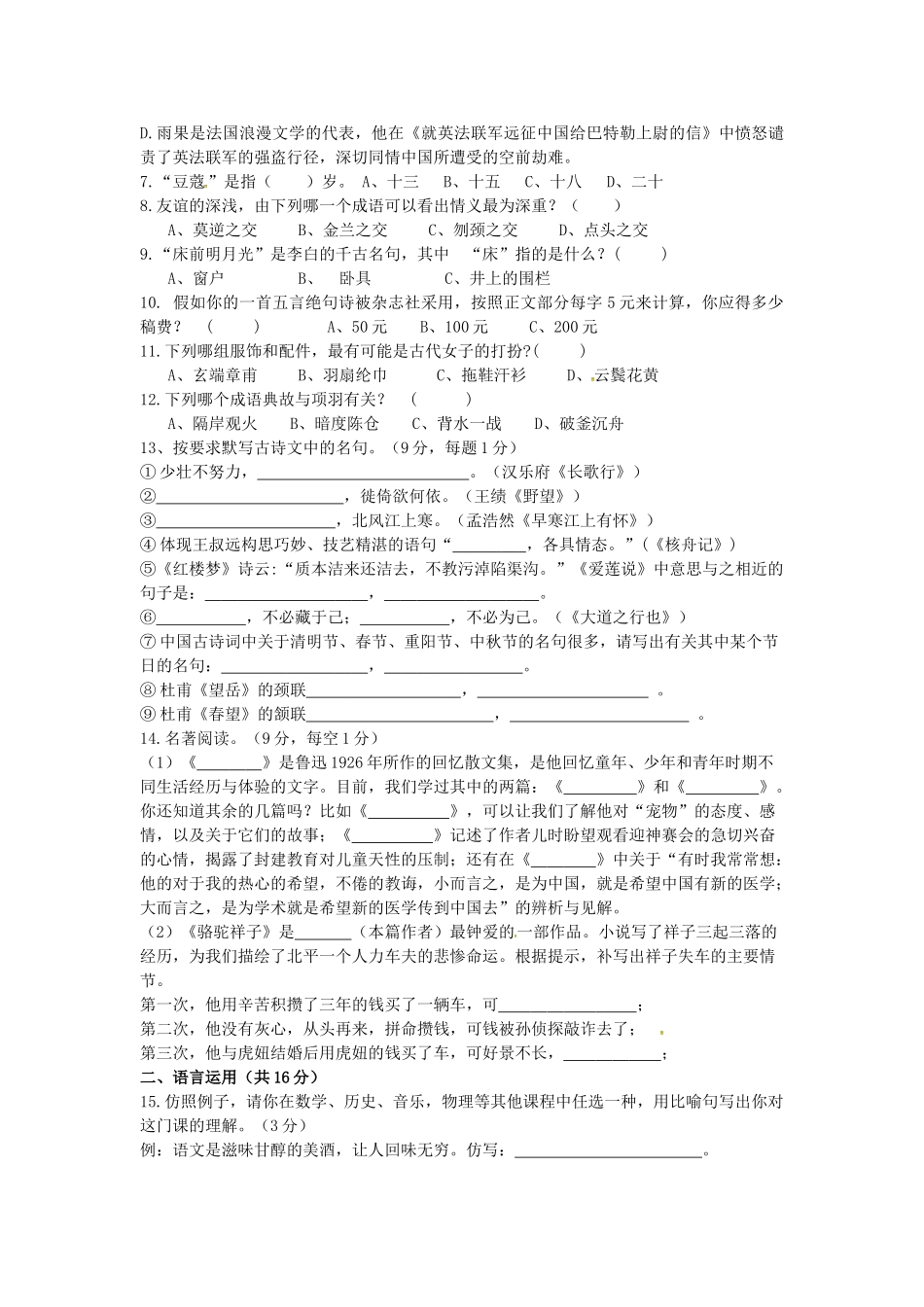 四川省巴中龙泉外国语学校八年级语文上学期期中试卷 新人教版试卷_第2页