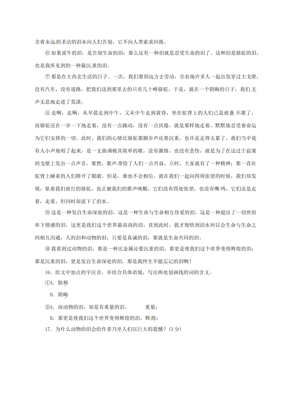 八年级语文学情检测补偿题三(无答案) 新人教版 试题_第2页