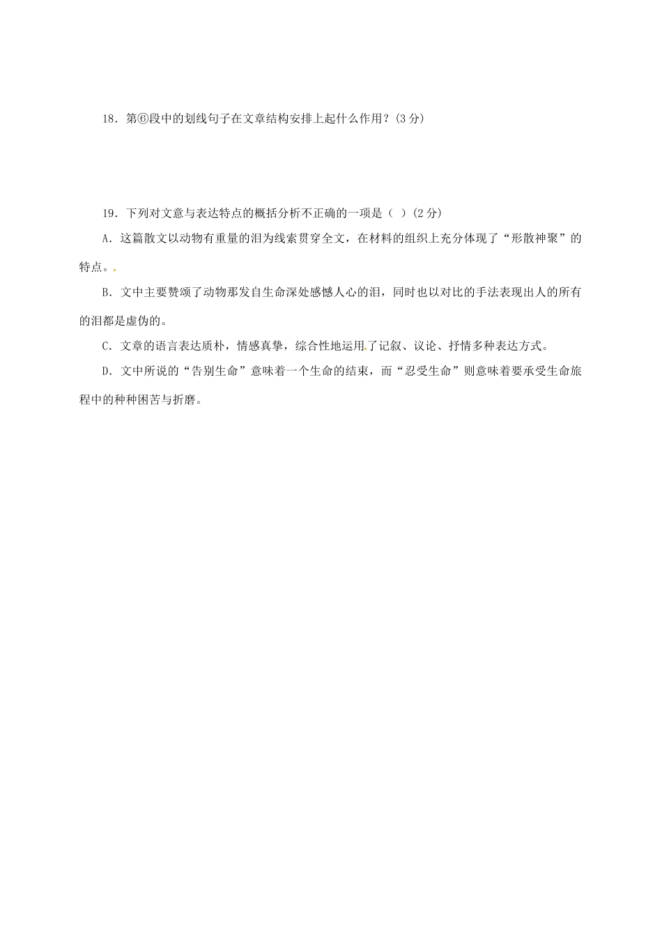 八年级语文学情检测补偿题三(无答案) 新人教版 试题_第3页