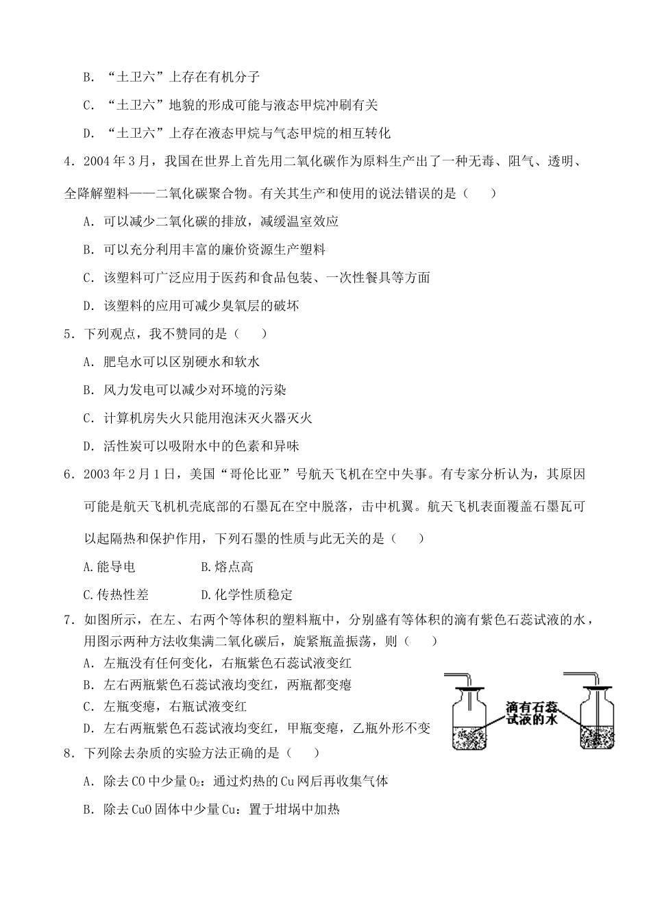 九年级化学竞赛选拔试卷(8)试卷_第2页