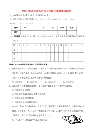 九年级化学竞赛选拔试卷(8)试卷