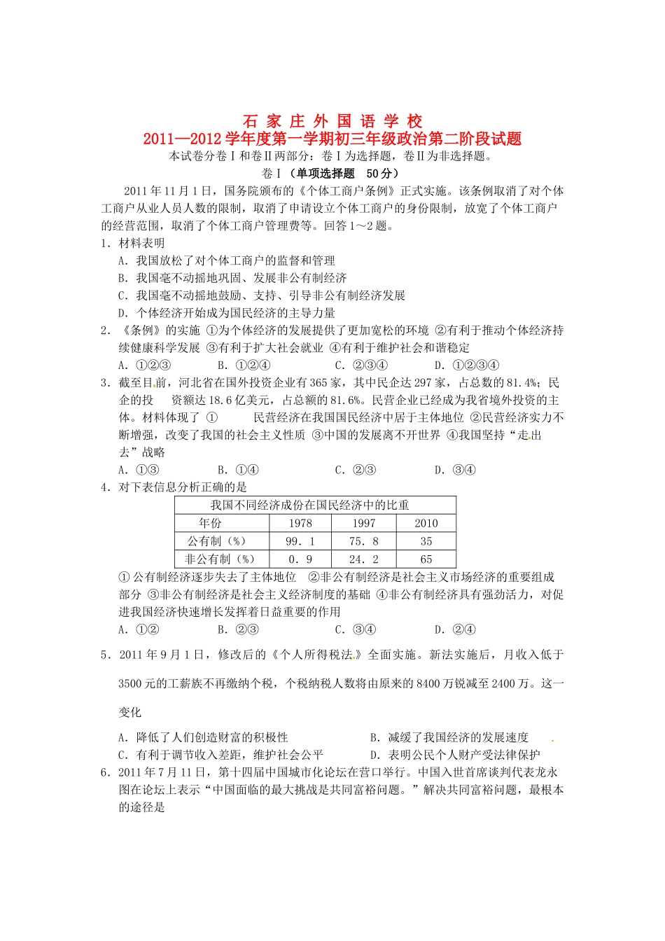 九年级政治第二阶段测试卷_第1页