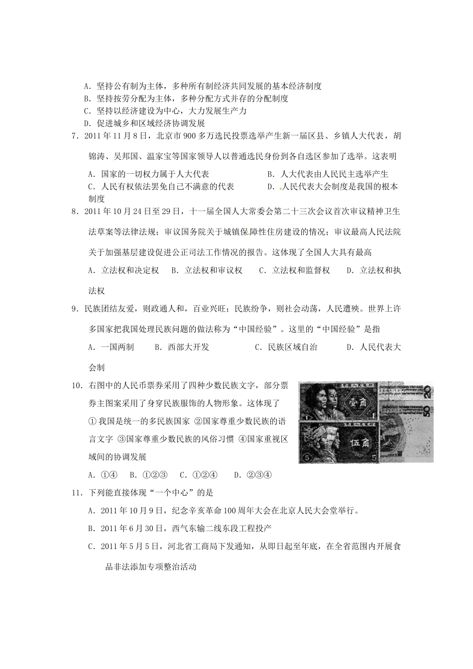 九年级政治第二阶段测试卷_第2页