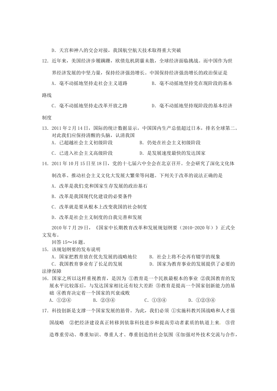 九年级政治第二阶段测试卷_第3页