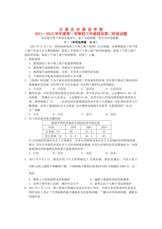 九年级政治第二阶段测试卷