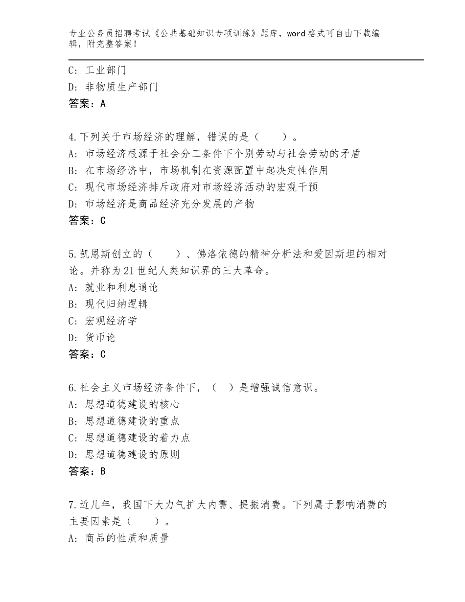2023-24年黑龙江省南山区公务员招聘考试《公共基础知识专项训练》题库附参考答案（基础题）_第2页