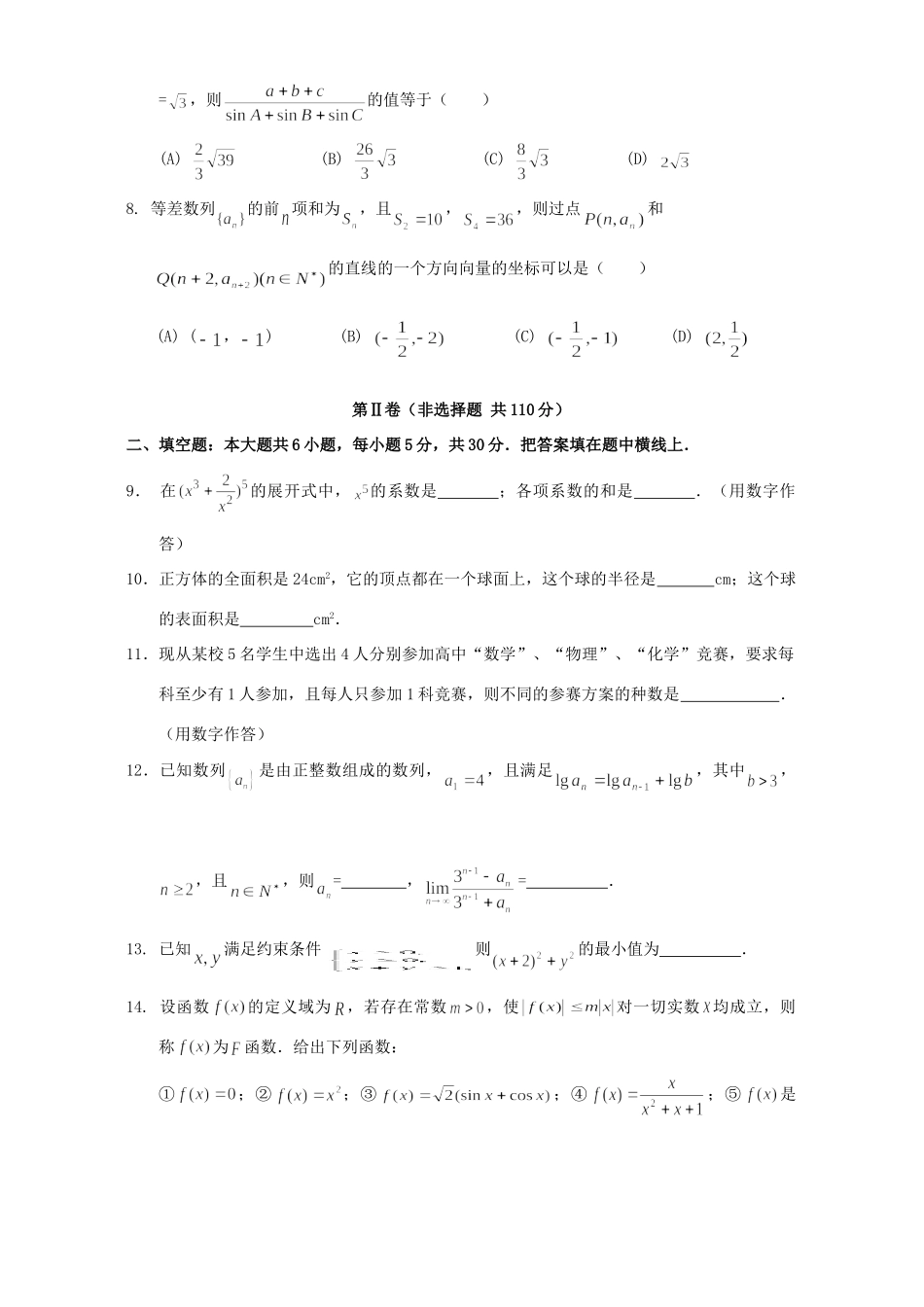 北京市石景山区高三数学理科统一测试卷 人教版试卷_第2页