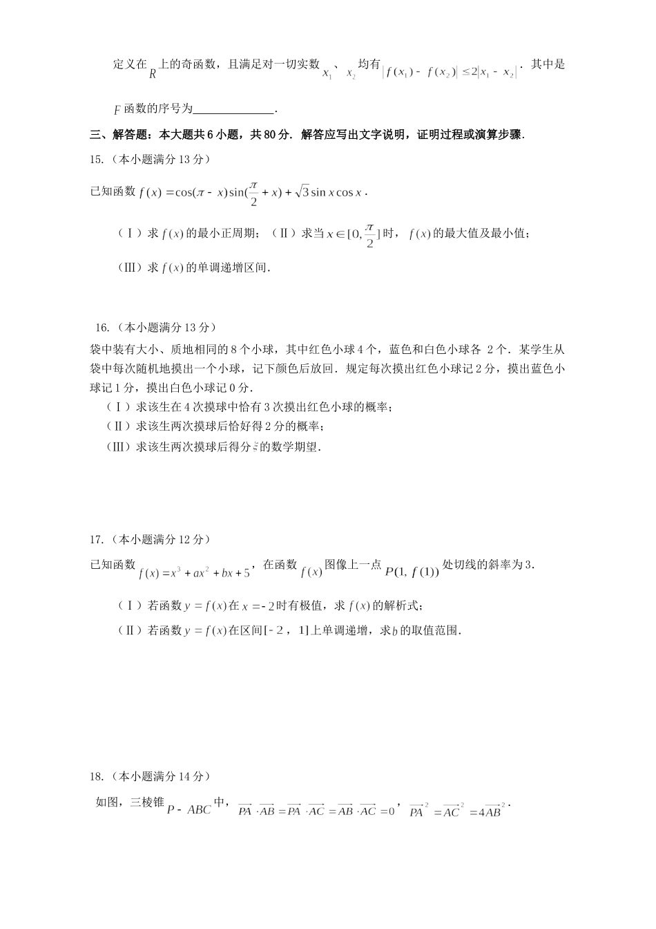 北京市石景山区高三数学理科统一测试卷 人教版试卷_第3页