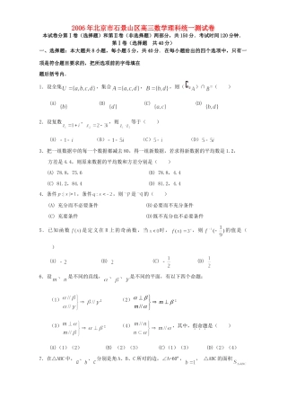 北京市石景山区高三数学理科统一测试卷 人教版试卷