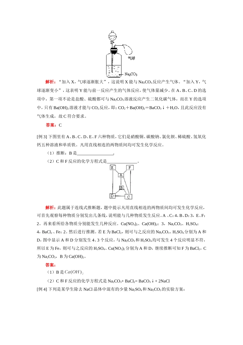 九年级化学酸、碱、盐、氧化物综合题型(三)推断题1天津版知识精讲试卷_第2页