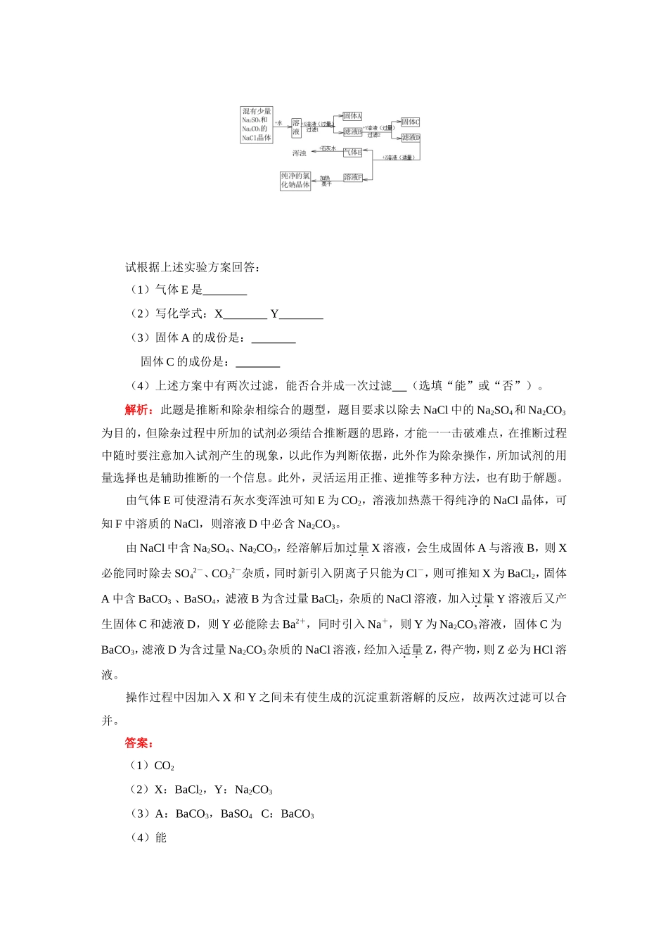九年级化学酸、碱、盐、氧化物综合题型(三)推断题1天津版知识精讲试卷_第3页