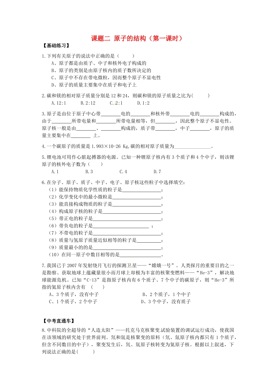 九年级化学上册 32 原子的结构(第1课时)课堂检测(新版)新人教版试卷_第1页