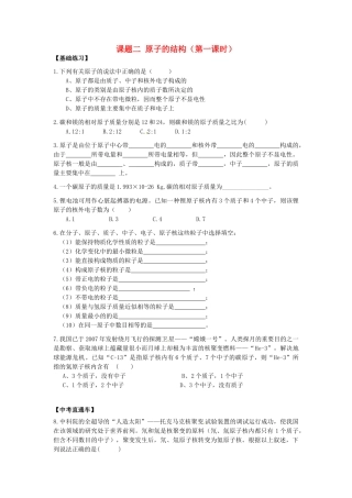 九年级化学上册 32 原子的结构(第1课时)课堂检测(新版)新人教版试卷