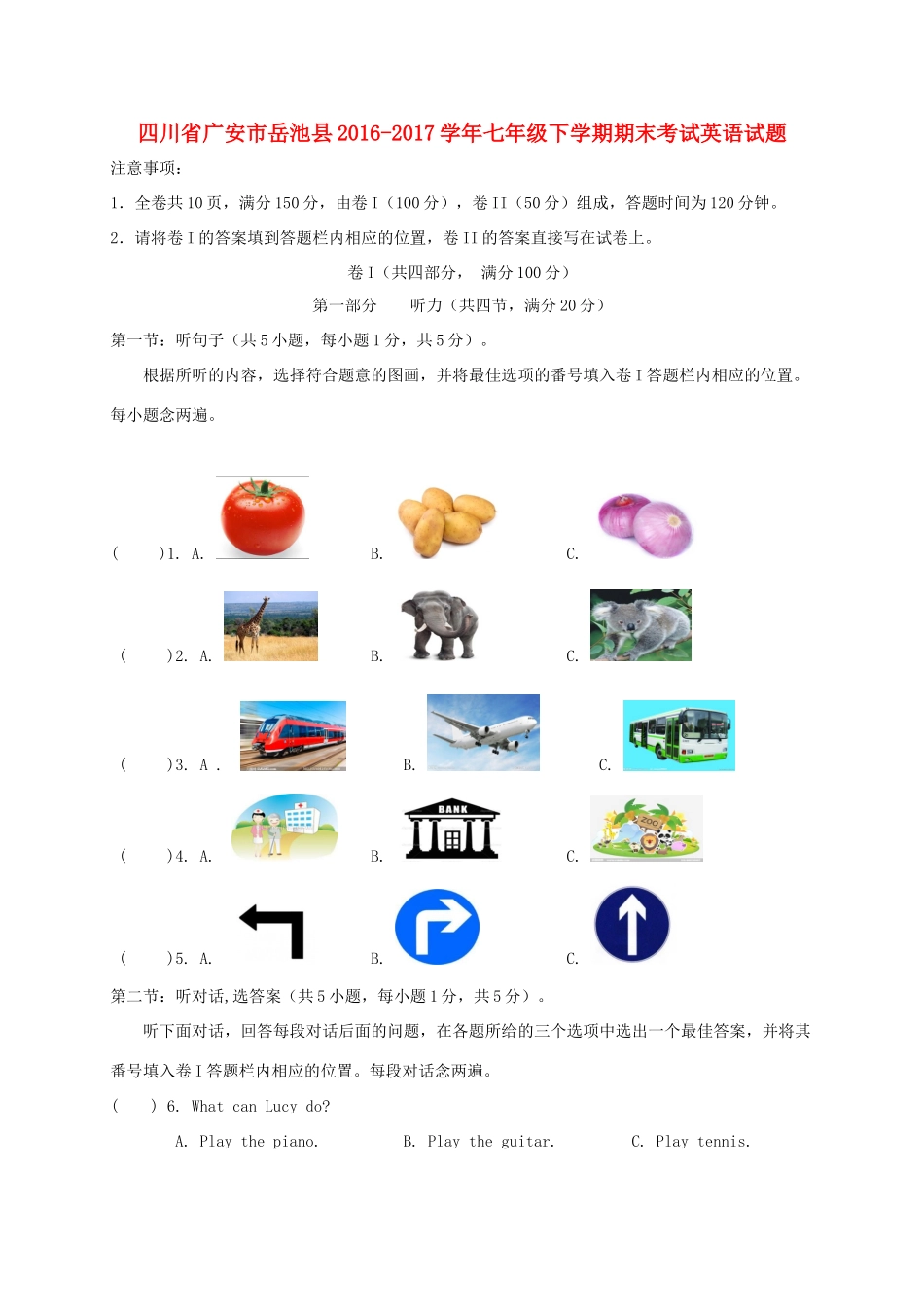 四川省广安市岳池县七年级英语下学期期末考试试卷_第1页