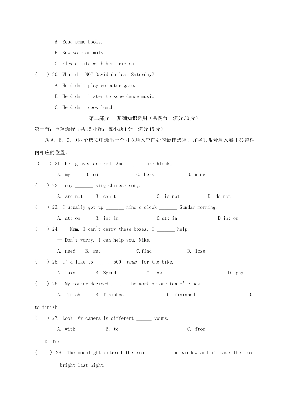 四川省广安市岳池县七年级英语下学期期末考试试卷_第3页