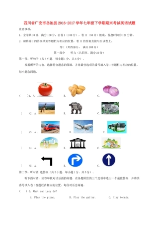 四川省广安市岳池县七年级英语下学期期末考试试卷