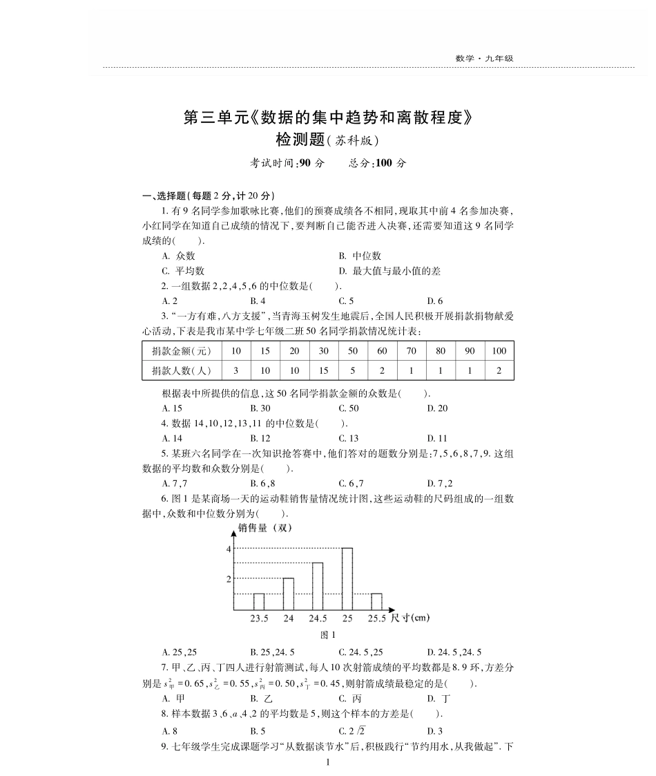 九年级数学上册 第3章 数据的集中趋势和离散程度检测题(pdf，无答案)(新版)苏科版试卷_第1页