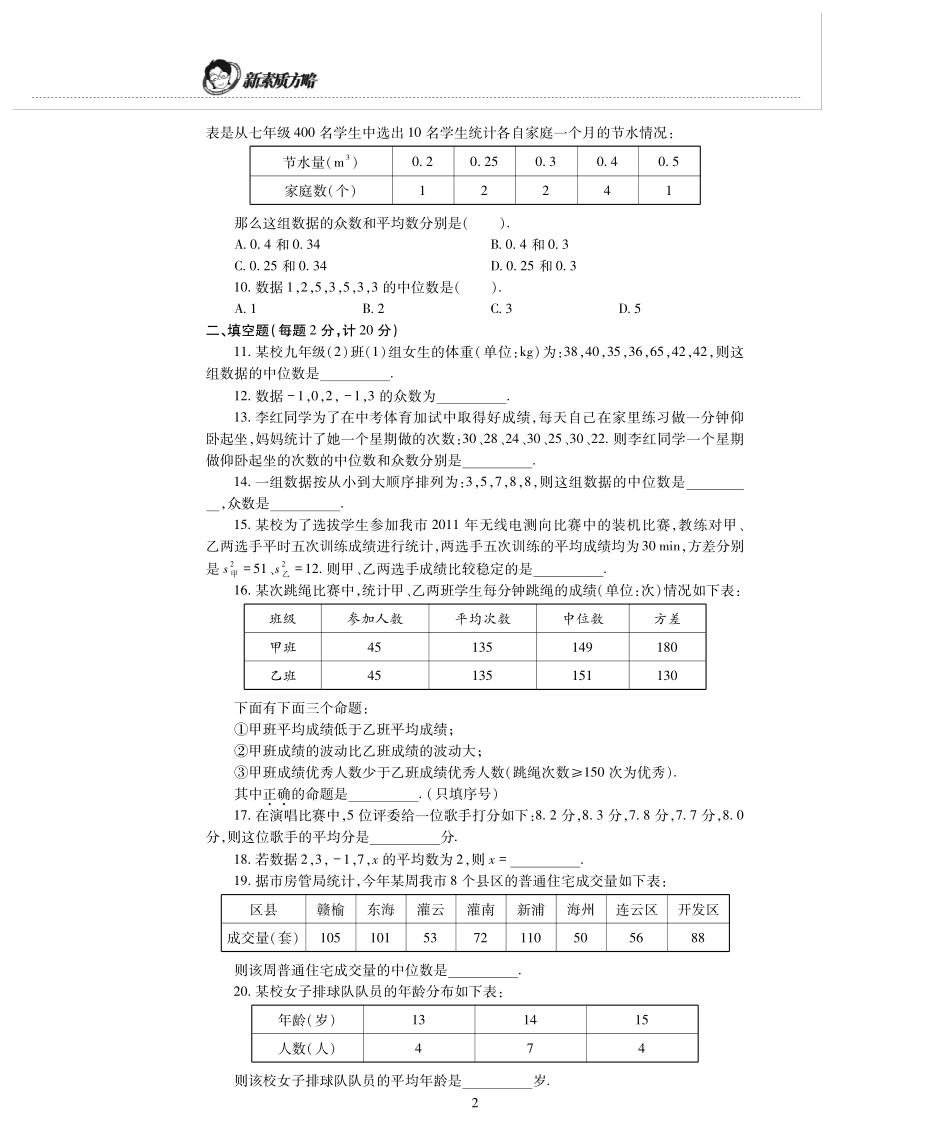 九年级数学上册 第3章 数据的集中趋势和离散程度检测题(pdf，无答案)(新版)苏科版试卷_第2页