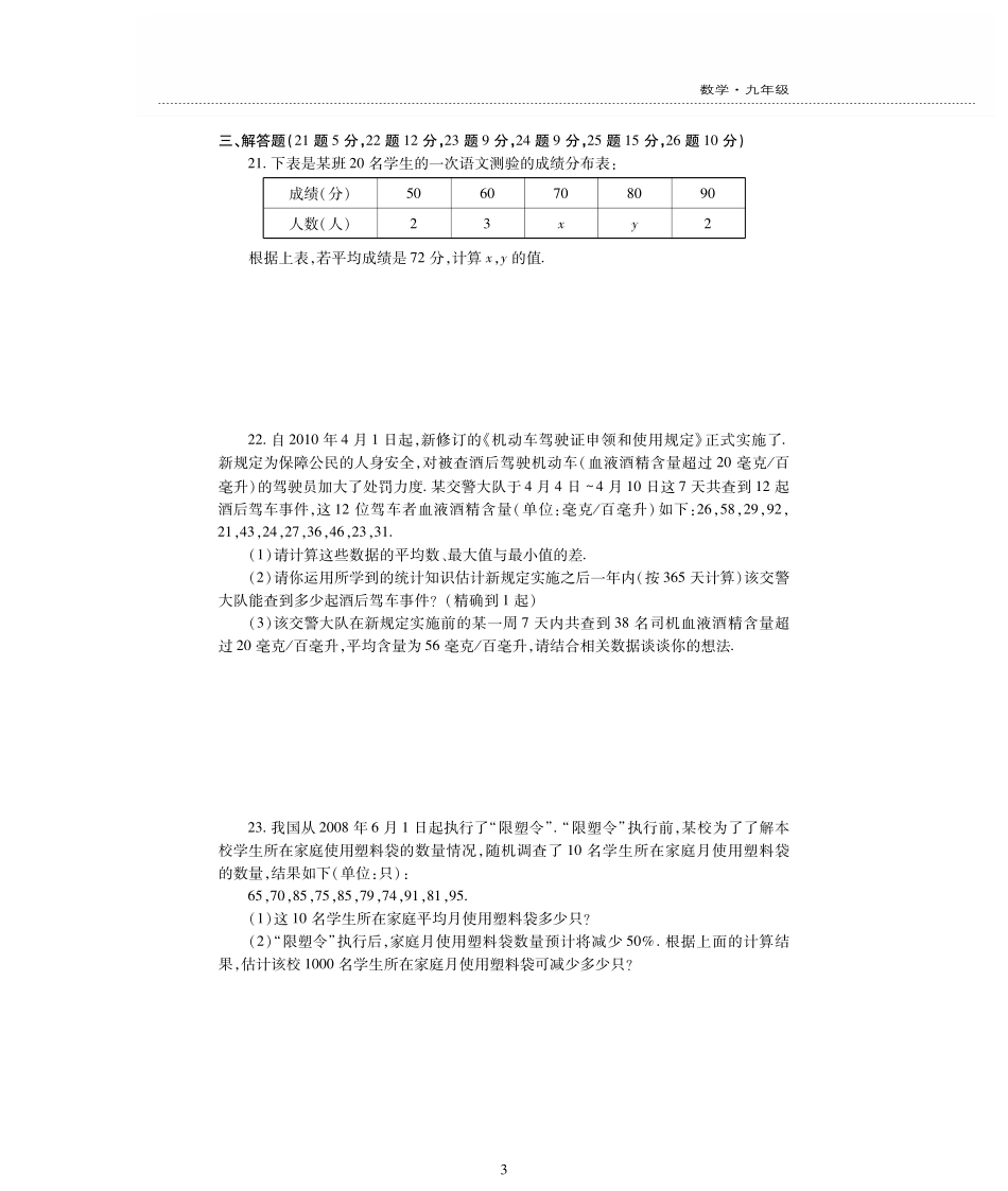 九年级数学上册 第3章 数据的集中趋势和离散程度检测题(pdf，无答案)(新版)苏科版试卷_第3页