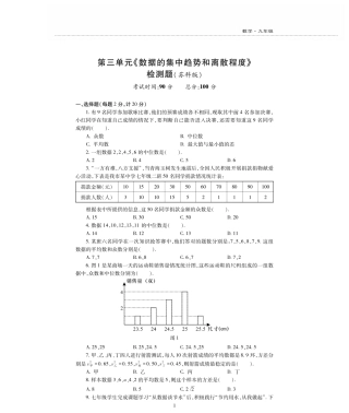 九年级数学上册 第3章 数据的集中趋势和离散程度检测题(pdf，无答案)(新版)苏科版试卷