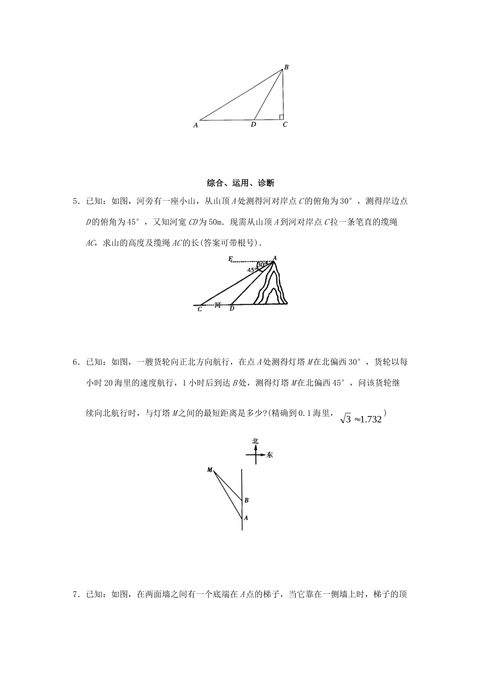 九年级数学下册 28解直角三角形(二)检测 新人教版试卷_第2页