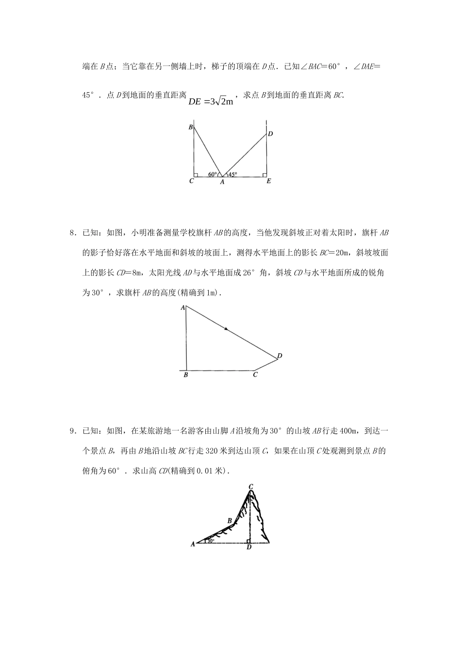 九年级数学下册 28解直角三角形(二)检测 新人教版试卷_第3页