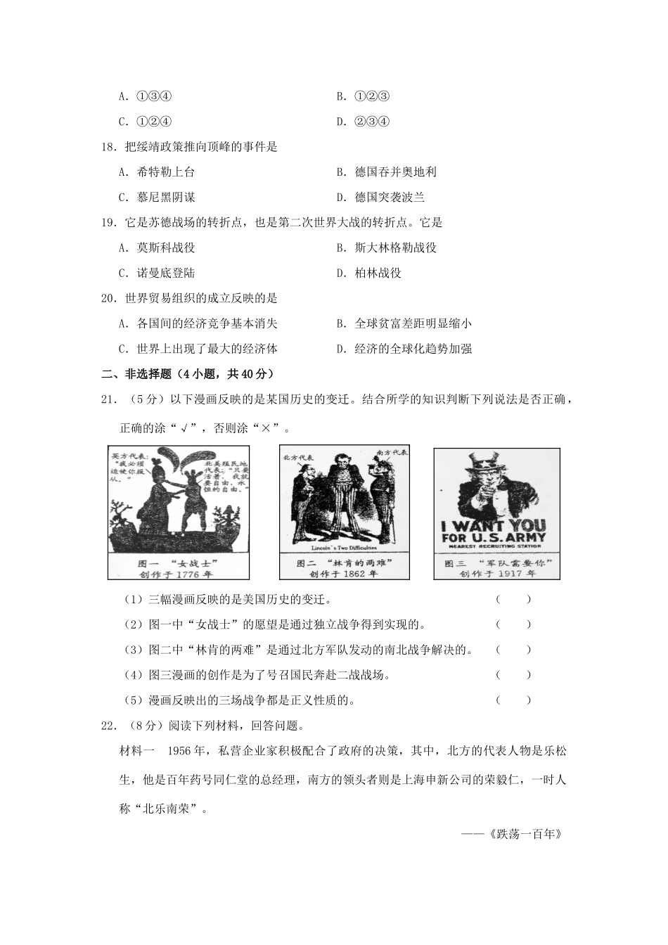 吉林省长春市中考历史真题试卷(含答案)试卷_第3页