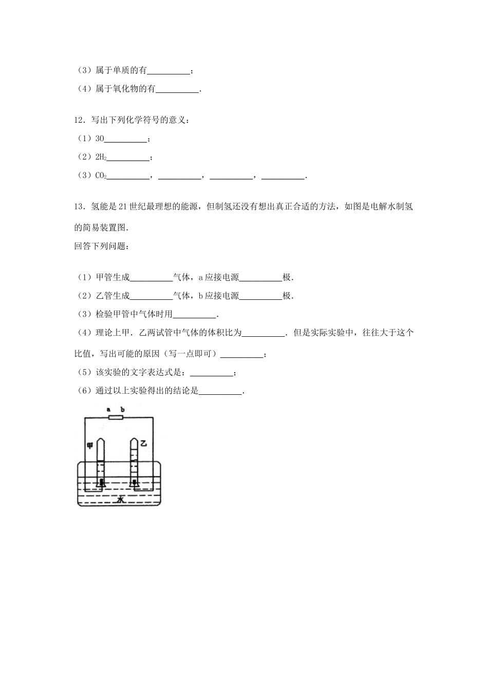 九年级化学上学期第8周周测试卷 新人教版试卷_第3页