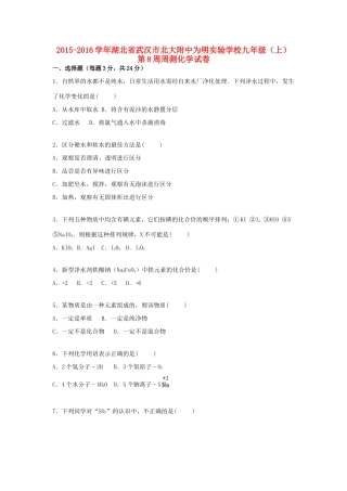 九年级化学上学期第8周周测试卷 新人教版试卷