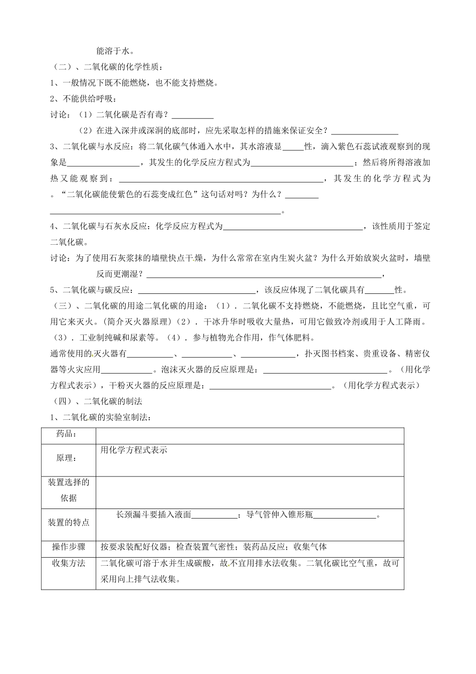 九年级上册 第六单元 碳和碳的氧化物 人教新课标版试卷_第2页