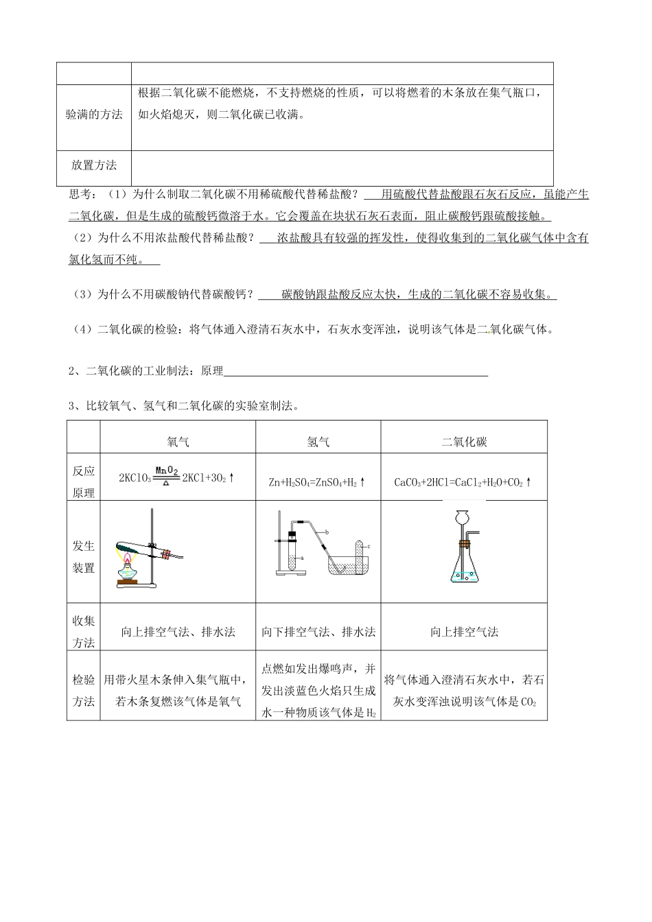 九年级上册 第六单元 碳和碳的氧化物 人教新课标版试卷_第3页