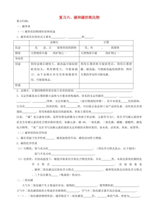 九年级上册 第六单元 碳和碳的氧化物 人教新课标版试卷
