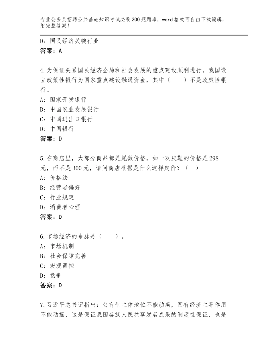 2023-24年江苏省公务员招聘公共基础知识考试必刷200题王牌题库（各地真题）_第2页