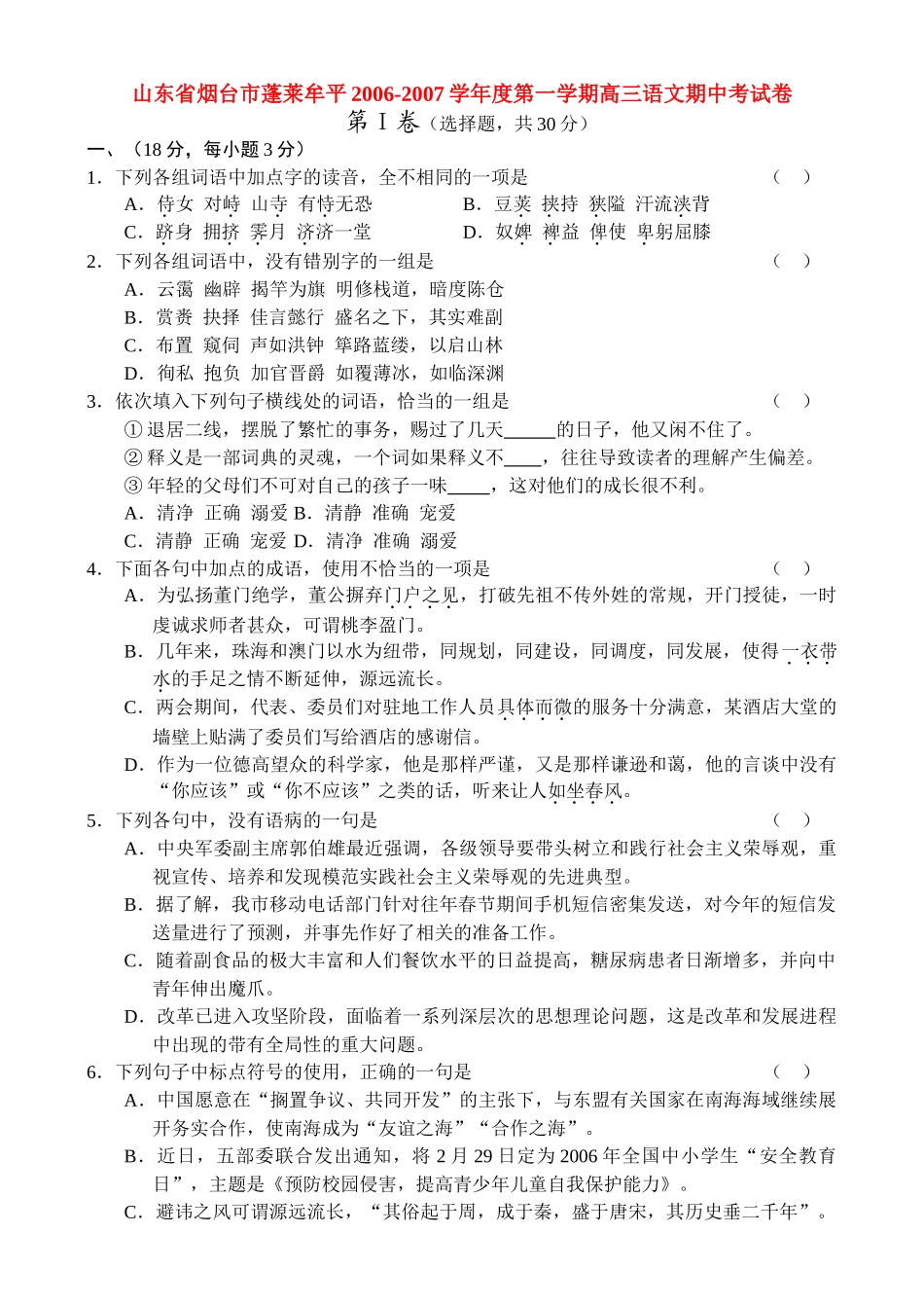 山东省烟台市蓬莱牟平第一学期高三语文期中考试卷 人教版试卷_第1页