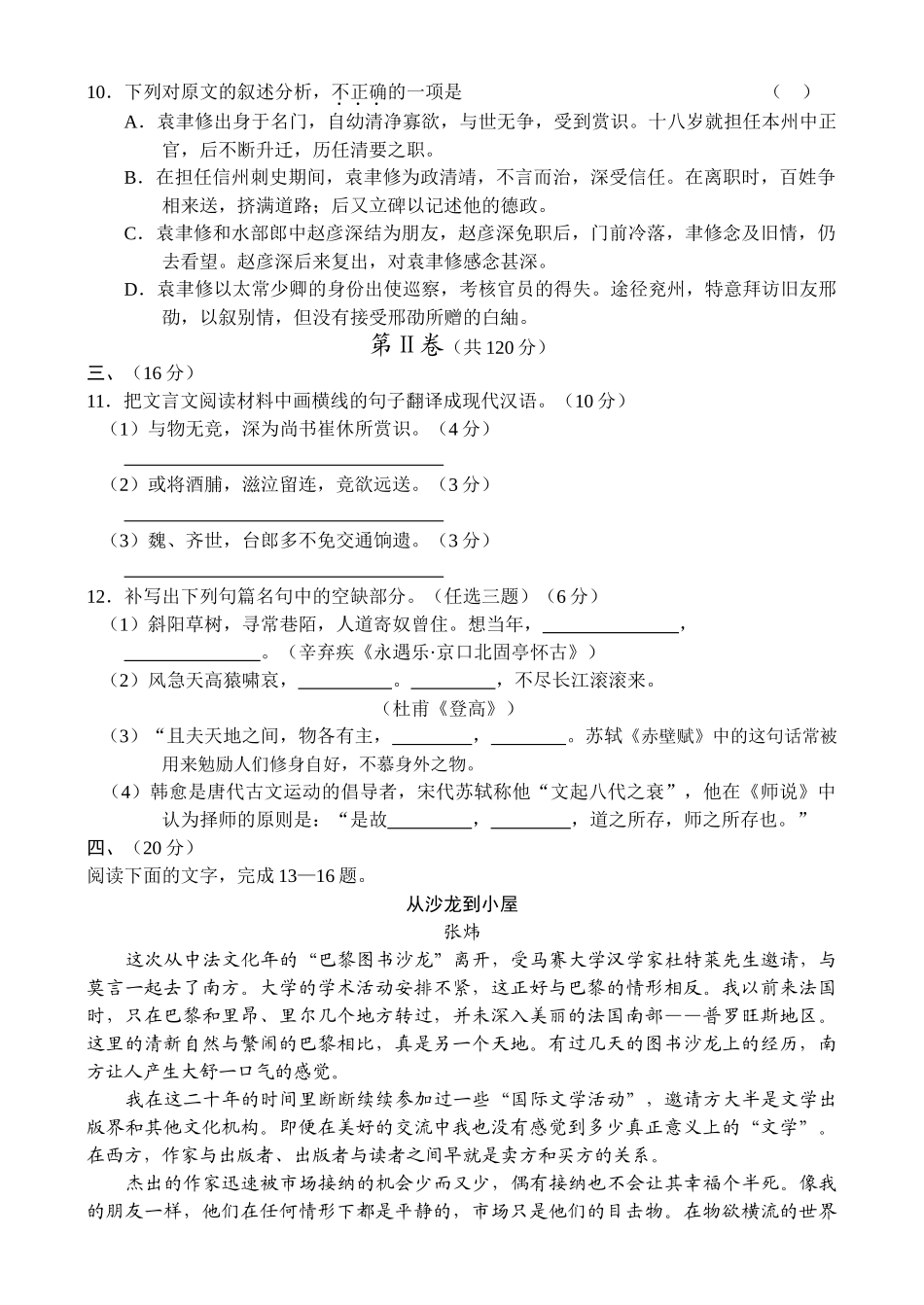 山东省烟台市蓬莱牟平第一学期高三语文期中考试卷 人教版试卷_第3页